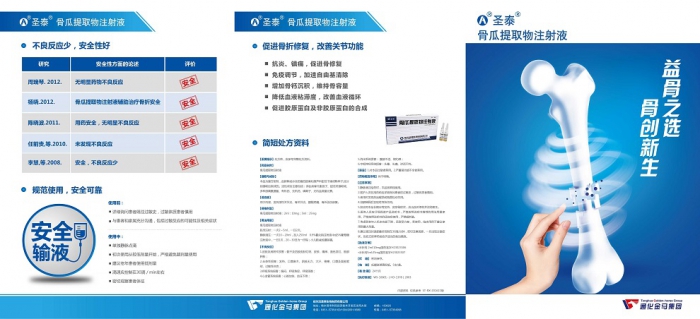 骨瓜提取物注射液